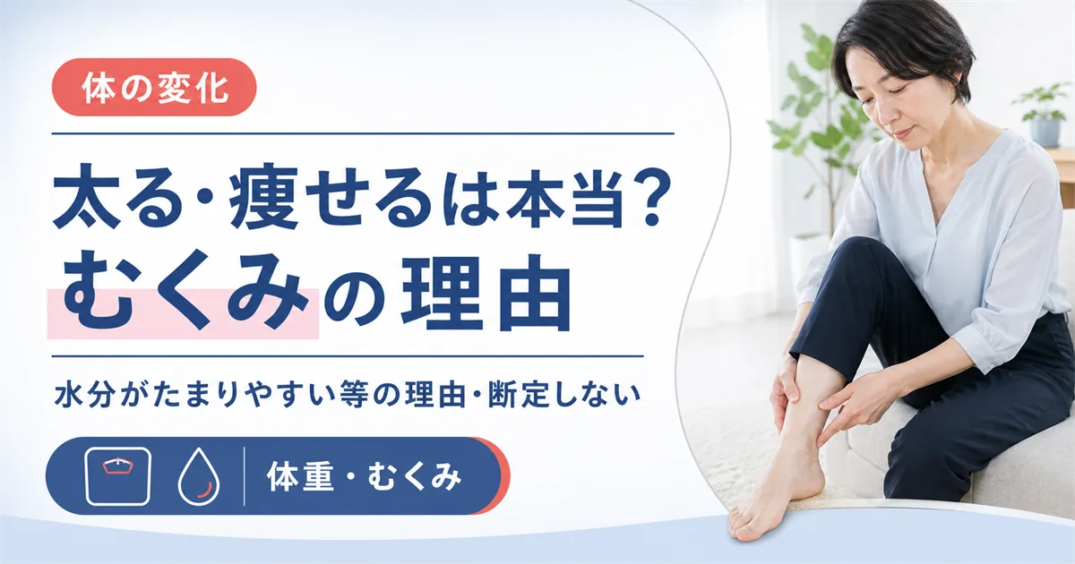 タリージェで太る・痩せるは本当?むくみの理由