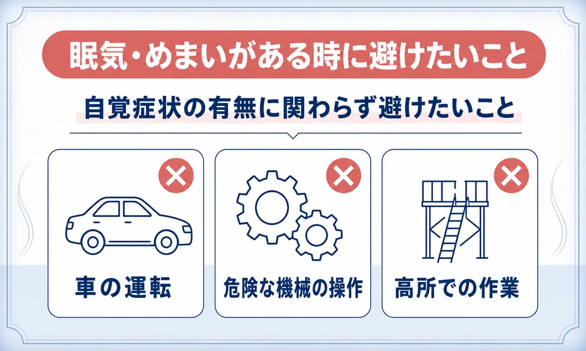 タリージェの眠気・ふらつきは危険?運転と転倒の注意
