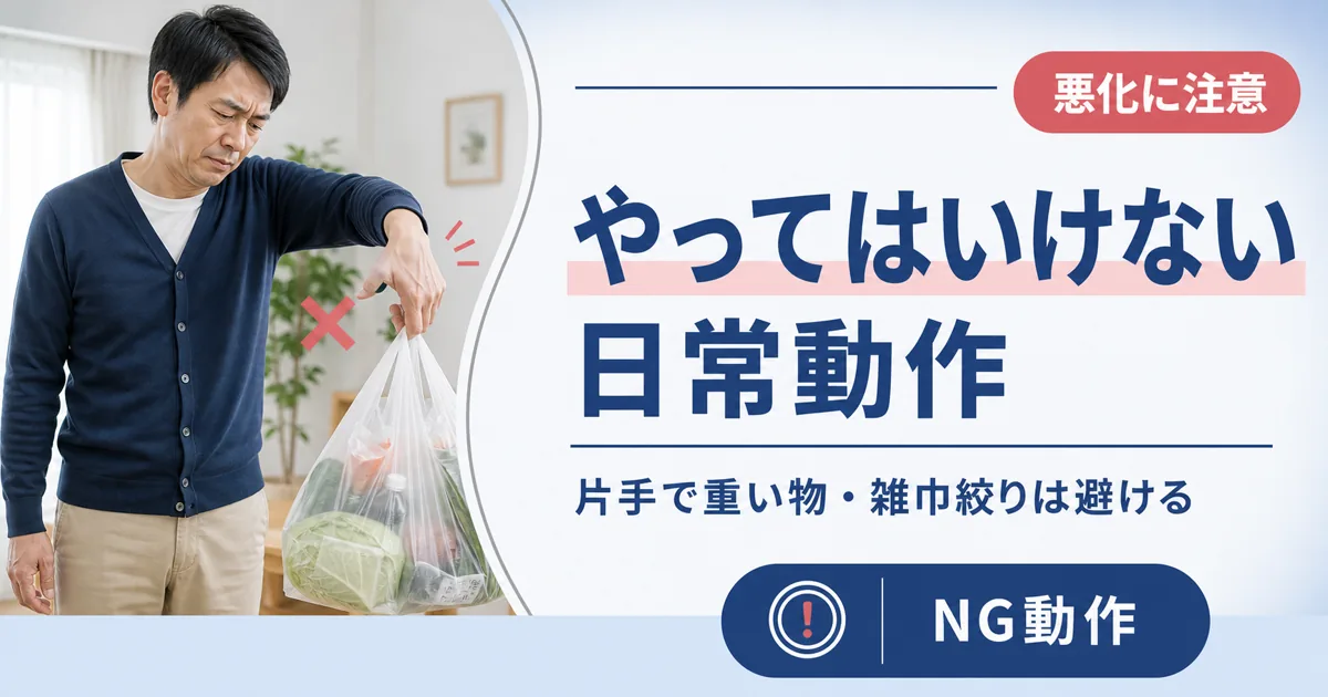 テニス肘でやってはいけないことと悪化させる日常動作