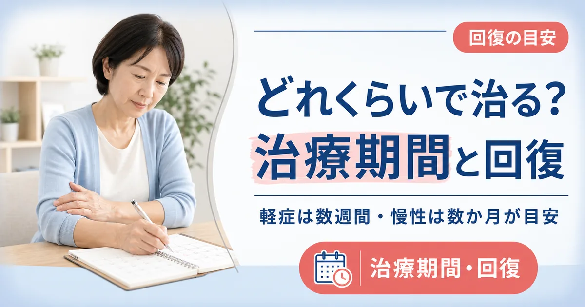 テニス肘はどれくらいで治る?治療期間と回復の目安