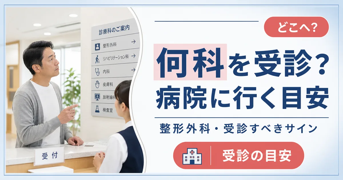テニス肘は何科を受診?病院に行く目安