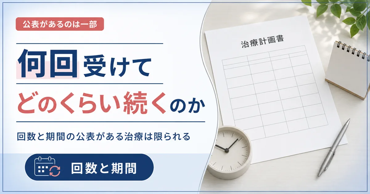 毛髪再生医療は何回受けてどのくらい続くのか