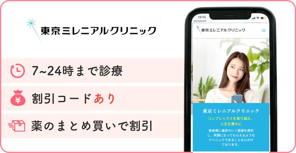東京ミレニアルクリニックの公式サイトを映したスマホの写真