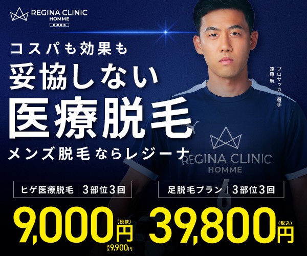 レジーナクリニックオムのバナー画像