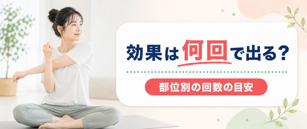 エミナルクリニックの効果は何回で出る？