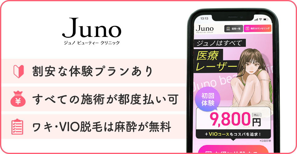 の医療脱毛特徴まとめバナー