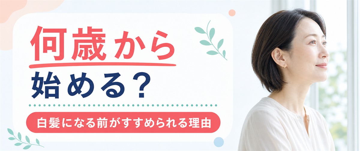 介護脱毛は白髪になると難しい？何歳から始めるべきか