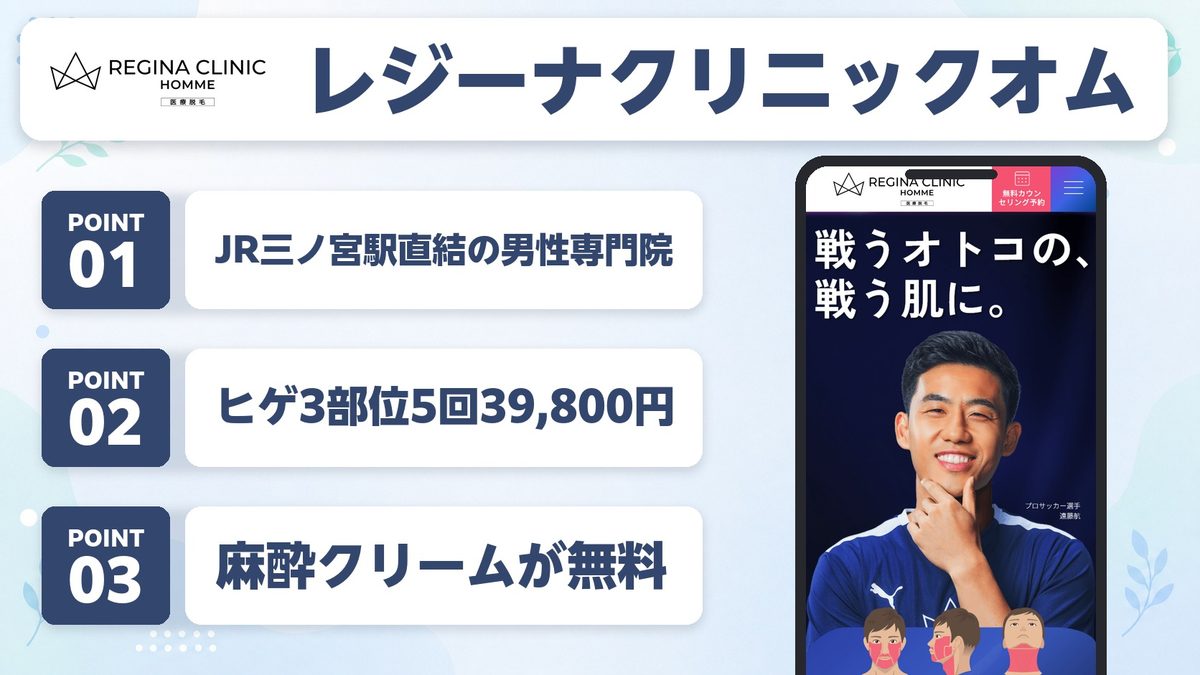 神戸でメンズ(男性)の医療脱毛を受けるならどこ？おすすめを紹介