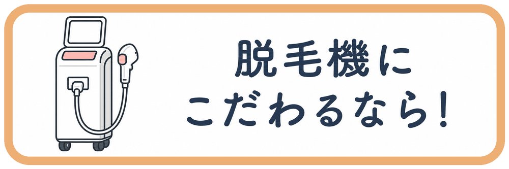 レジーナクリニックのおすすめポイント