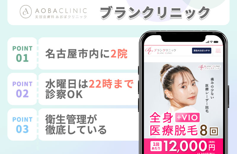 ブランクリニックの医療脱毛特徴まとめ