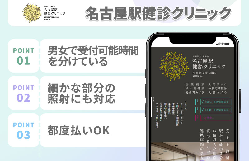 名古屋駅健診クリニックの医療脱毛特徴まとめ