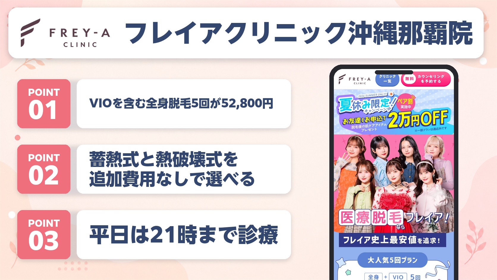 沖縄の医療脱毛おすすめクリニック11選！各院の特徴と料金プランを紹介