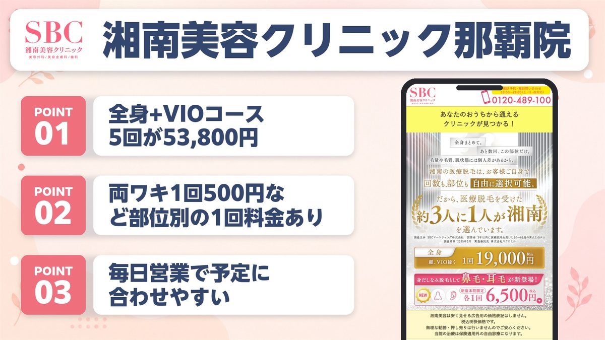 沖縄の医療脱毛おすすめクリニック11選！各院の特徴と料金プランを紹介