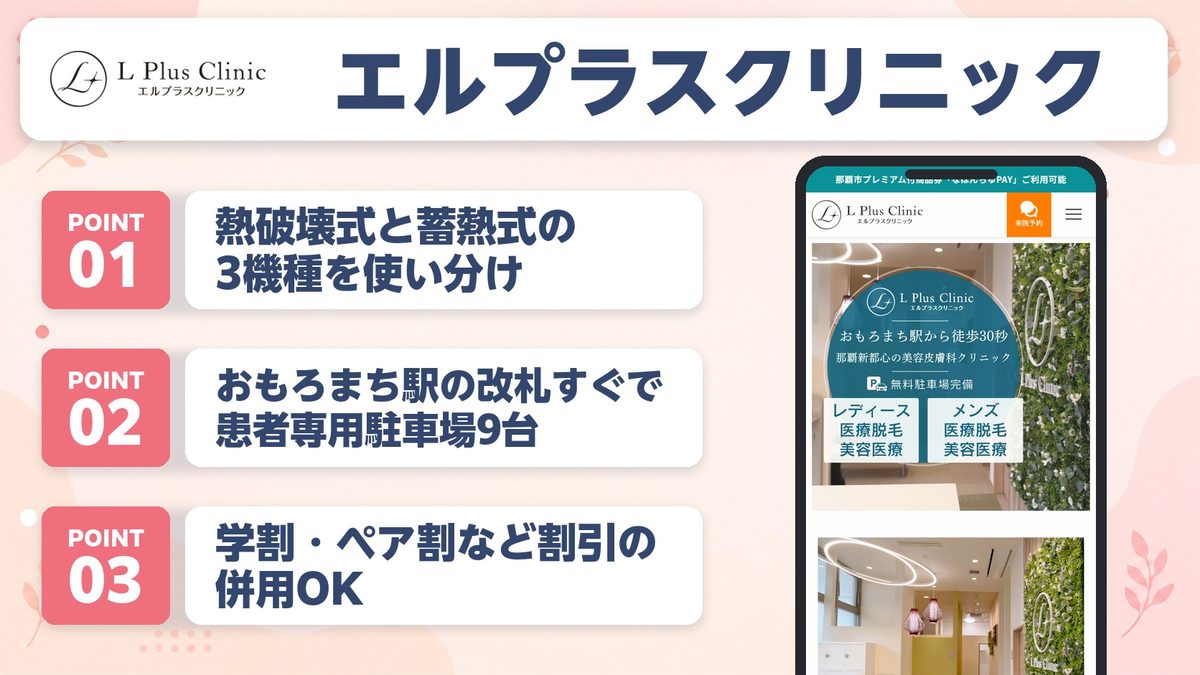 沖縄の医療脱毛おすすめクリニック11選！各院の特徴と料金プランを紹介