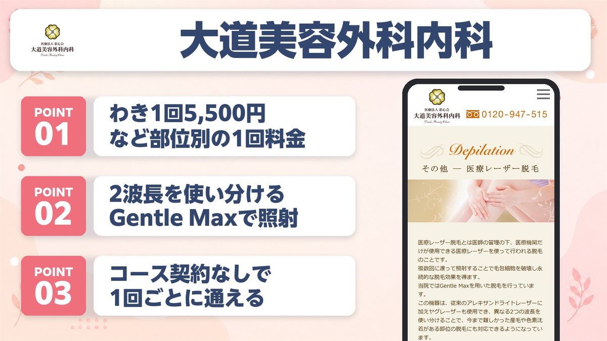 沖縄の医療脱毛おすすめクリニック11選！各院の特徴と料金プランを紹介