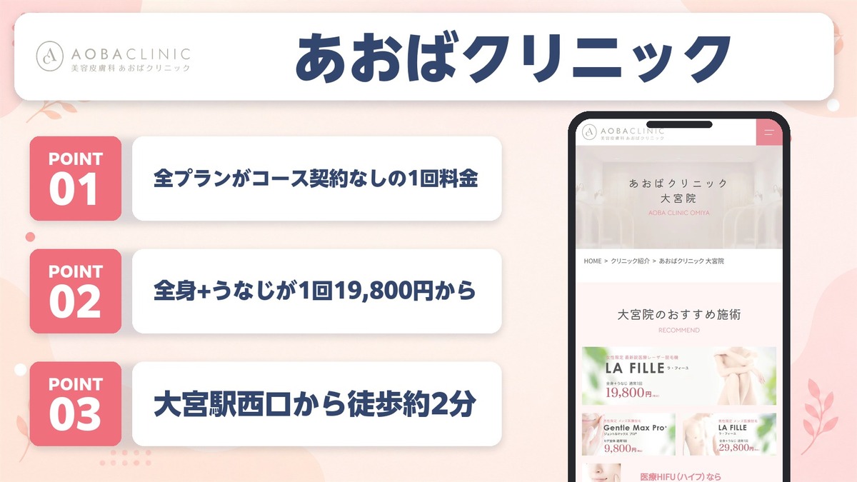 大宮の医療脱毛おすすめクリニック15院！各院の特徴や口コミをチェック