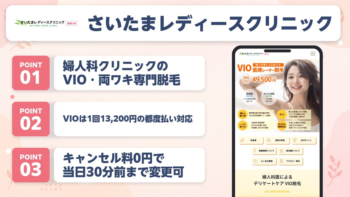大宮の医療脱毛おすすめクリニック15院！各院の特徴や口コミをチェック
