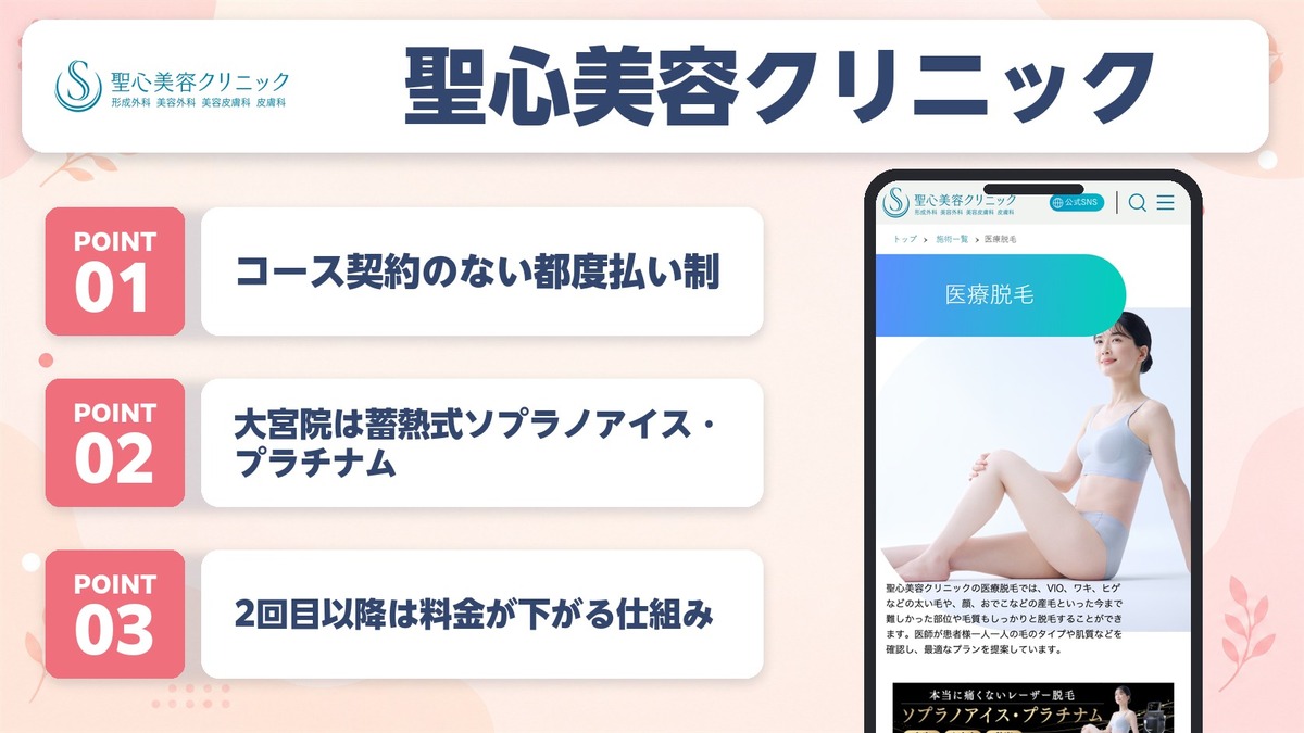 大宮の医療脱毛おすすめクリニック15院！各院の特徴や口コミをチェック