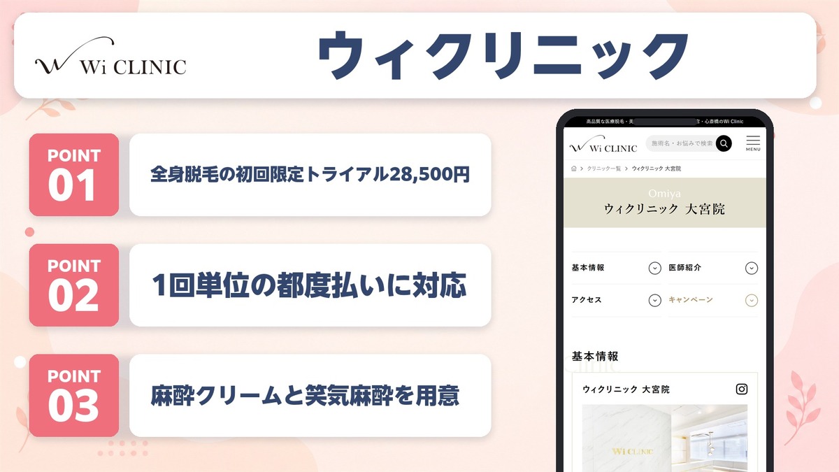 大宮の医療脱毛おすすめクリニック15院！各院の特徴や口コミをチェック