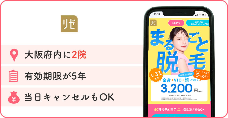 リゼクリニックの特徴バナー