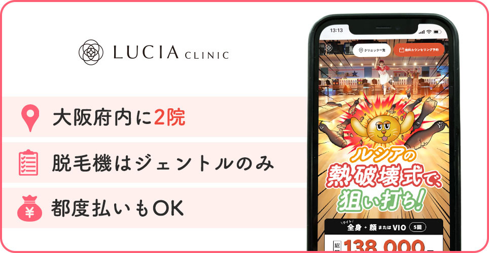 ルシアクリニックの特徴バナー