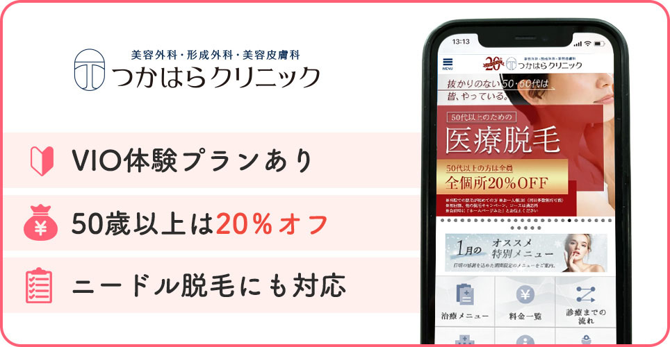 つかはらクリニックの特徴バナー