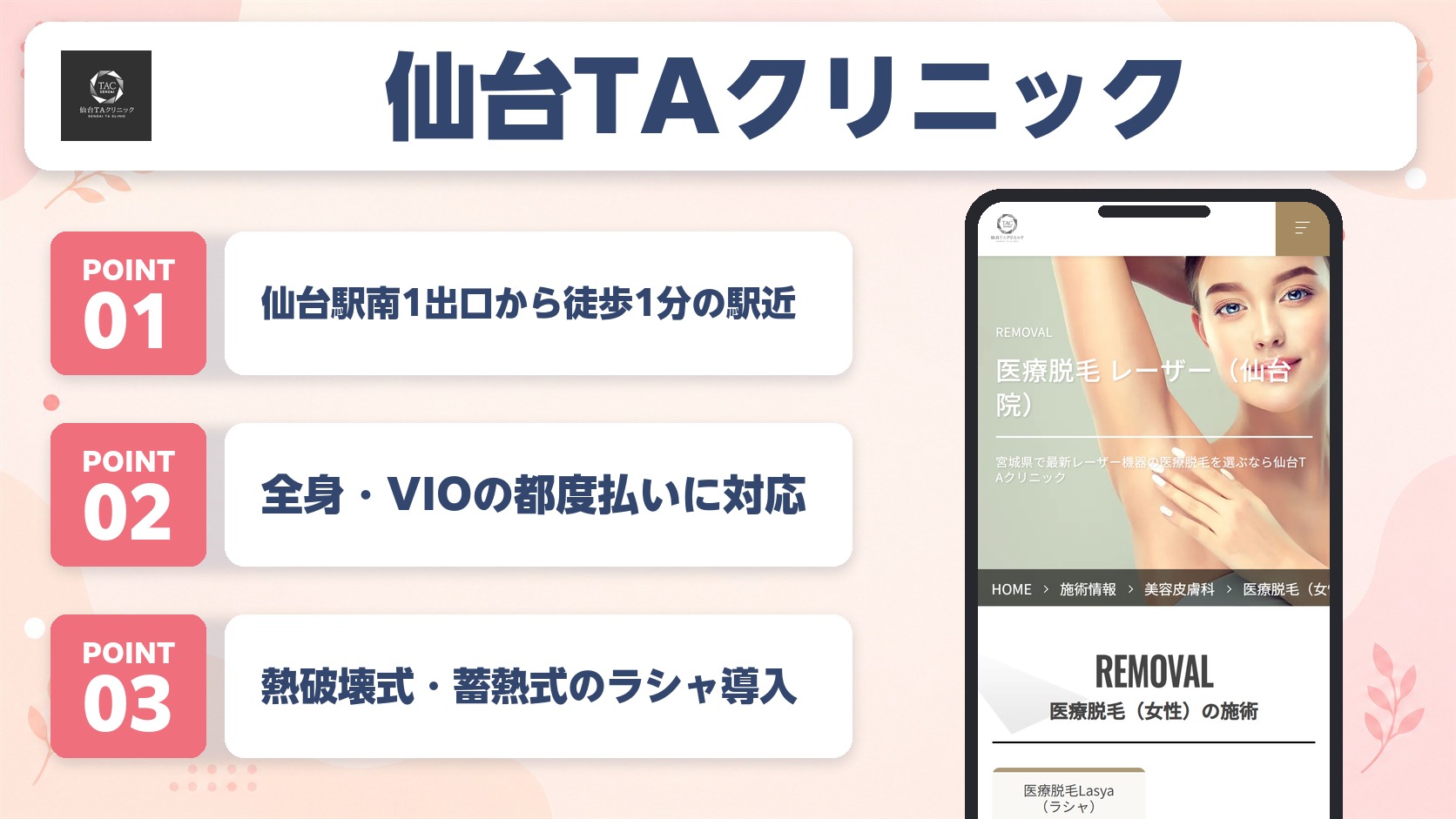 仙台TAクリニックの特徴まとめ