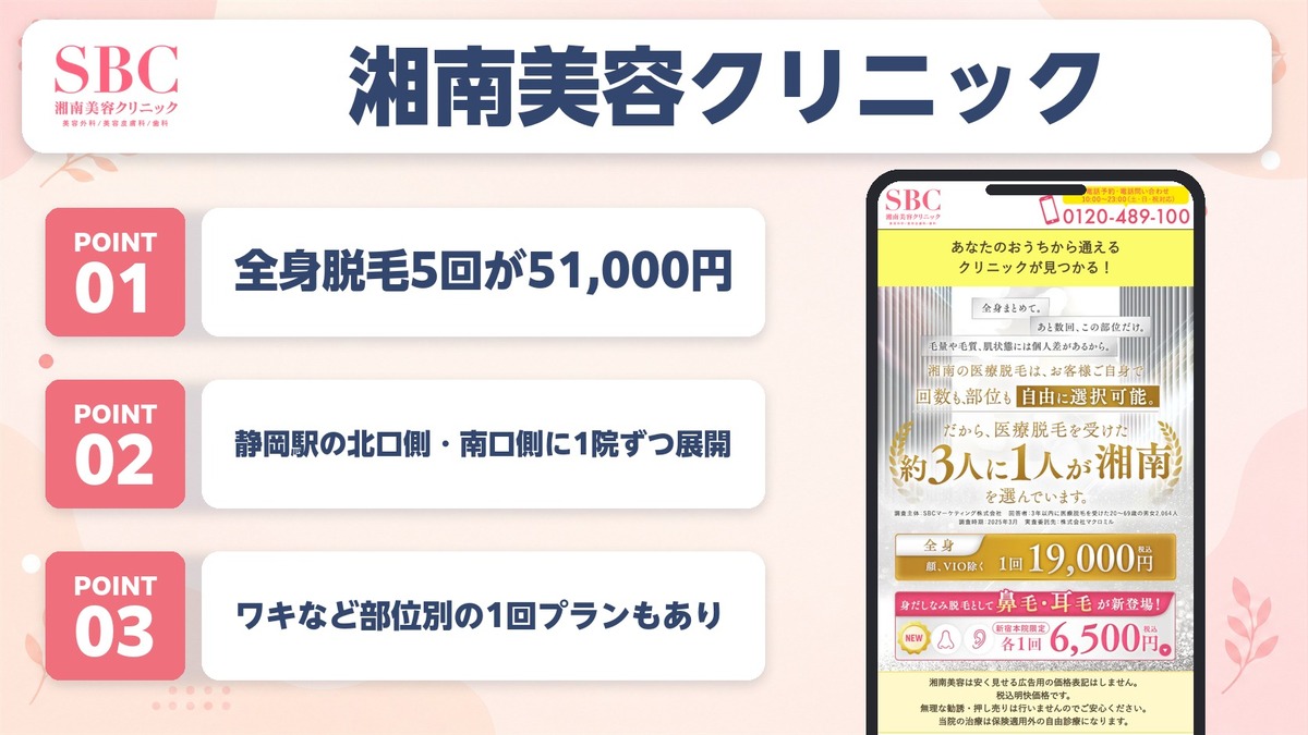 静岡の医療脱毛おすすめクリニック12院！料金プランや特徴を紹介