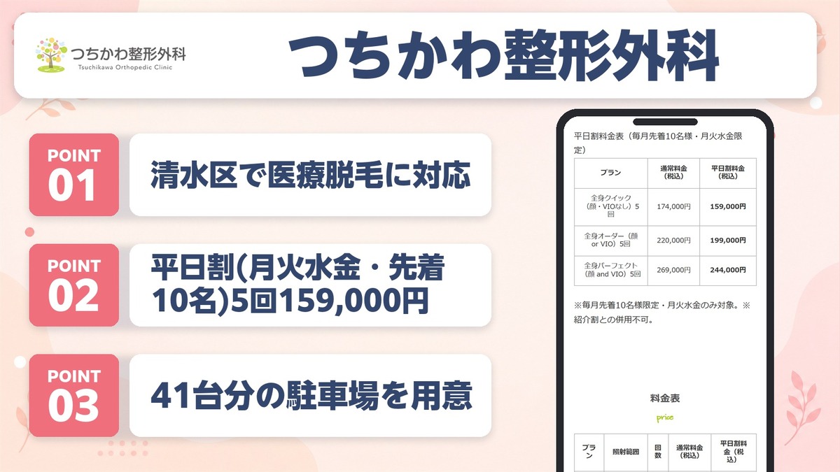 静岡の医療脱毛おすすめクリニック12院！料金プランや特徴を紹介