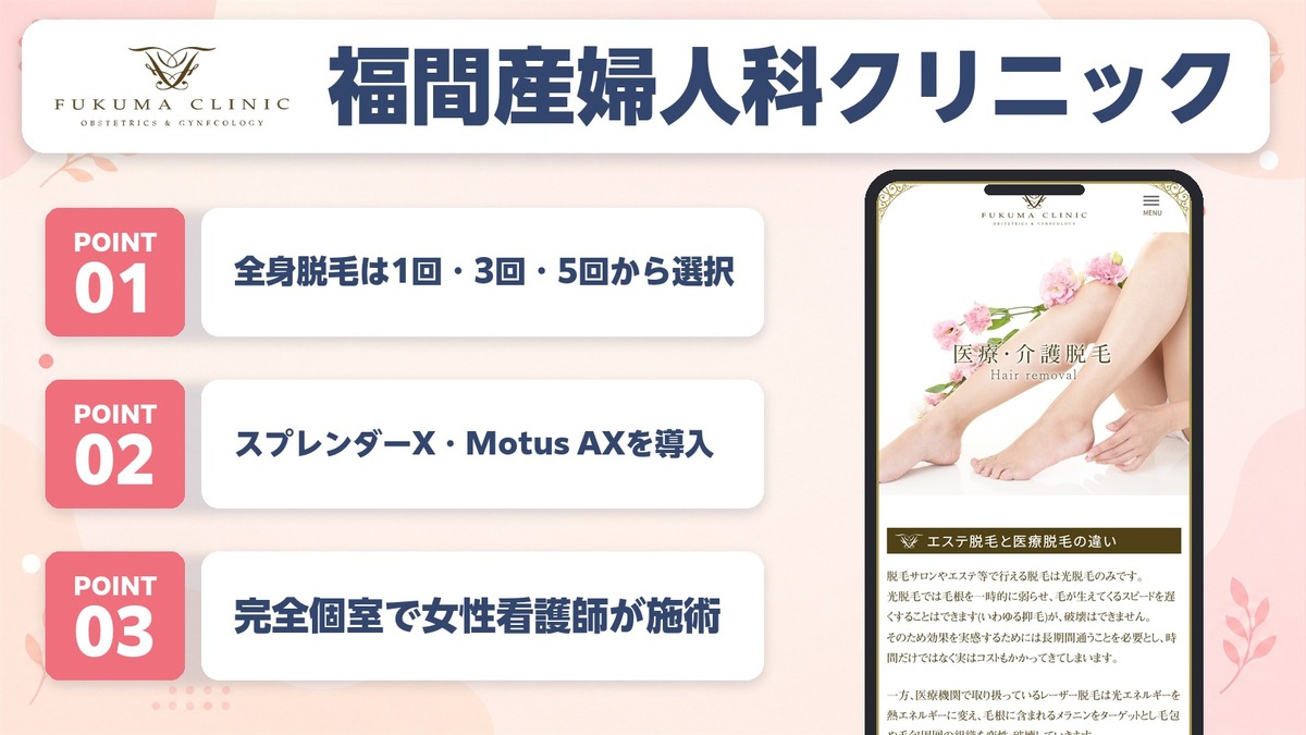 静岡の医療脱毛おすすめクリニック12院！料金プランや特徴を紹介