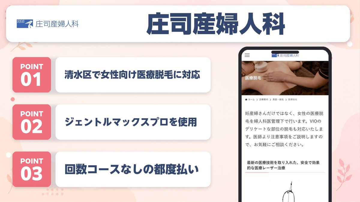 静岡の医療脱毛おすすめクリニック12院！料金プランや特徴を紹介