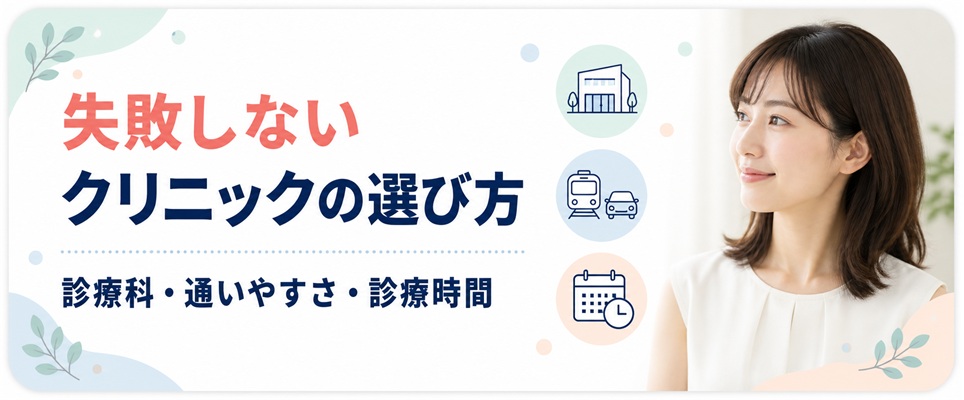 静岡の医療脱毛クリニックの失敗しない選び方