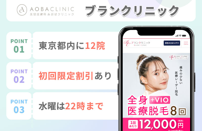 ブランクリニックの特徴まとめバナー