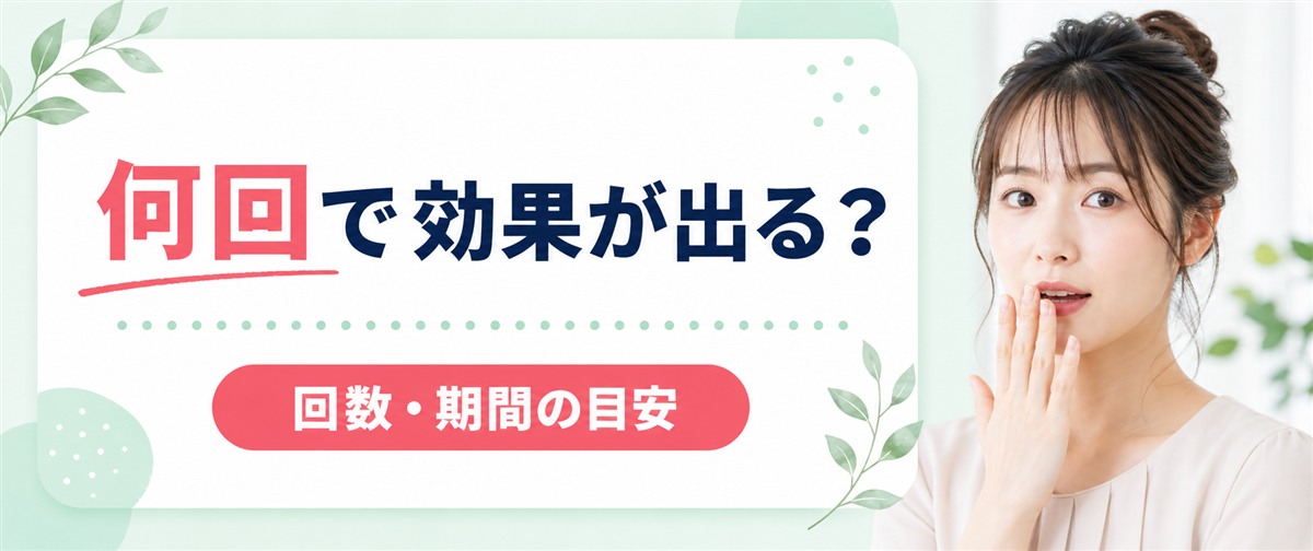 うなじ脱毛は何回で効果が出る？回数・期間の目安