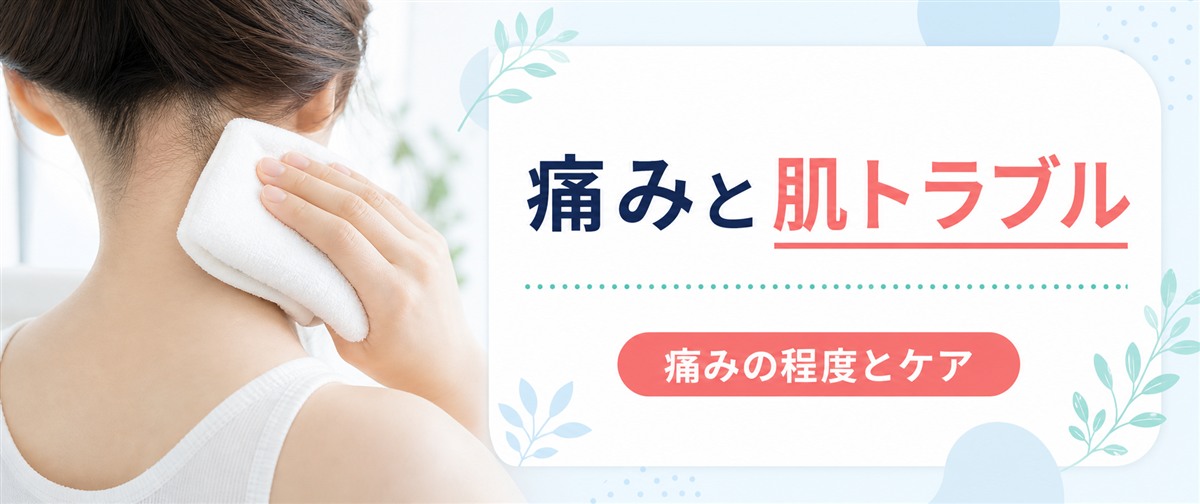 うなじ脱毛の痛みと肌トラブル