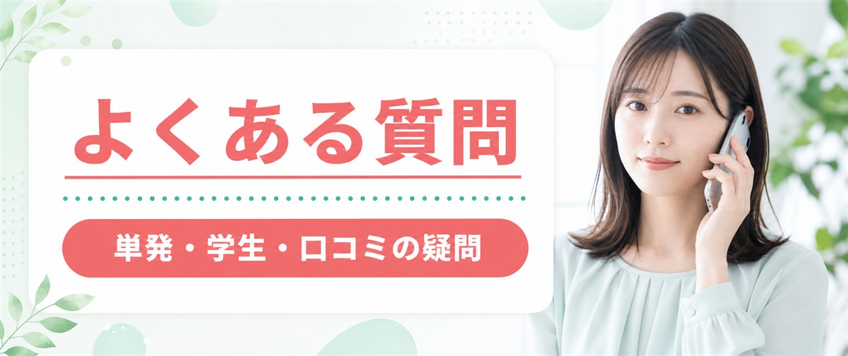 うなじ脱毛に関するよくある質問 (FAQ)