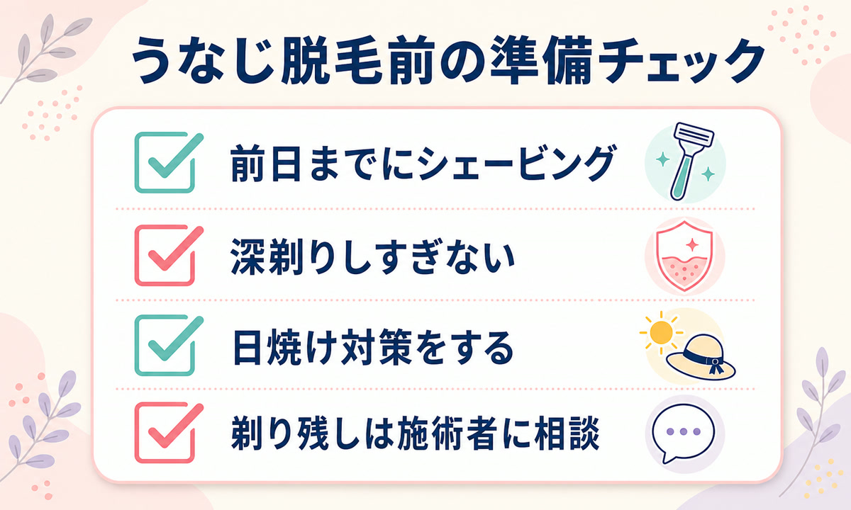 うなじ脱毛の事前準備・当日・アフターの注意点