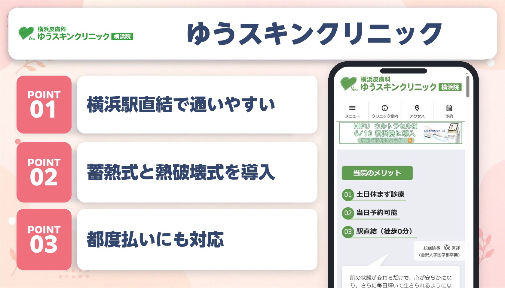 横浜皮膚科ゆうスキンクリニックの特徴まとめ