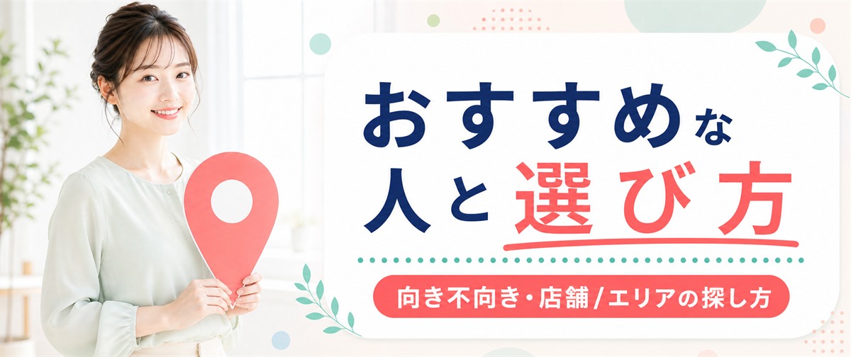 フレイアクリニックをおすすめできる人と選び方