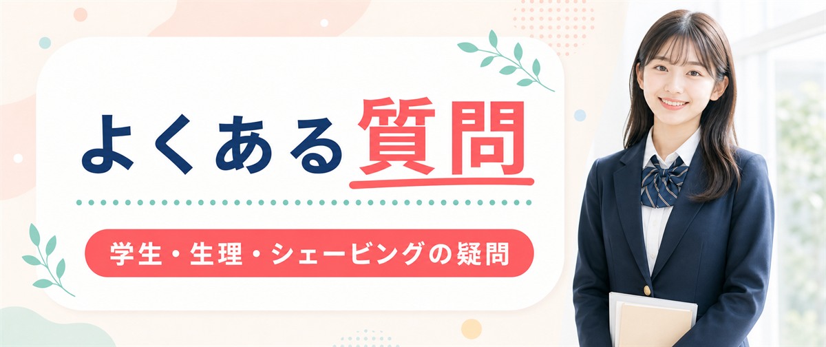 フレイアクリニックのよくある質問 (FAQ)