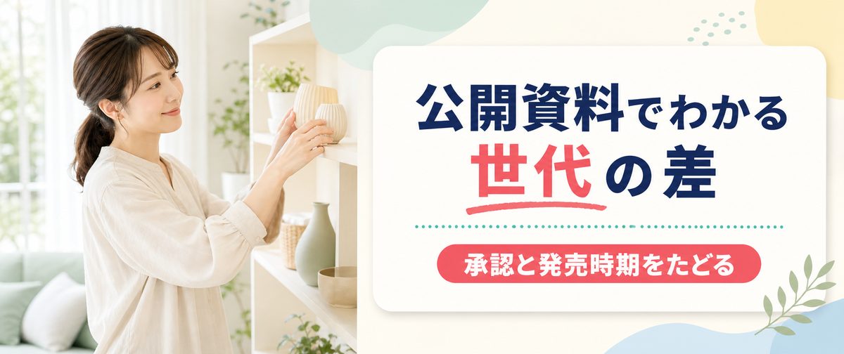 ジェントルレーズとジェントルレーズプロの世代と承認の違い