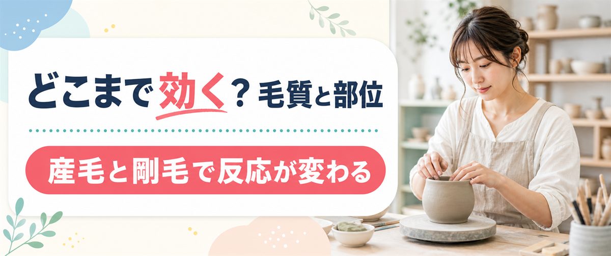 ジェントルレーズプロが毛質や部位でどこまで効くか