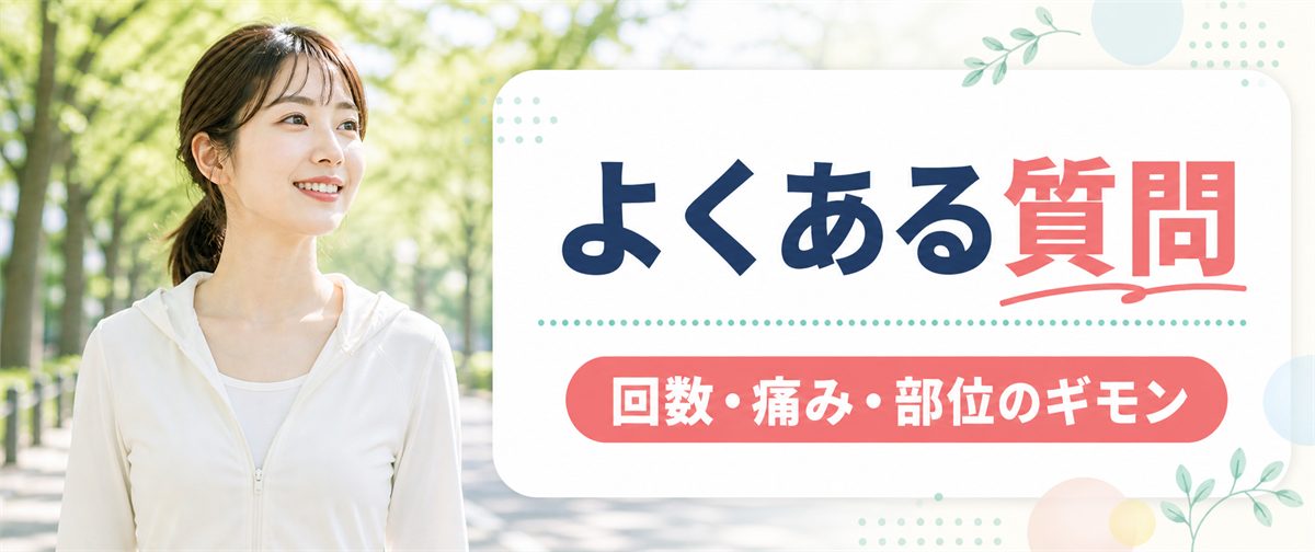 ジェントルレーズプロのよくある質問
