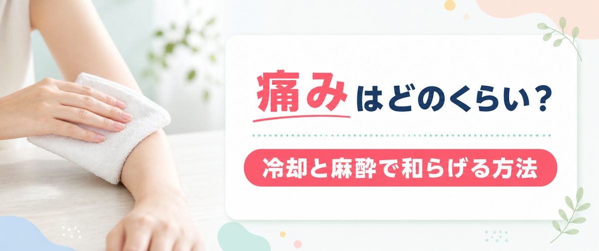 ジェントルマックスプロの痛みの程度と和らげる方法