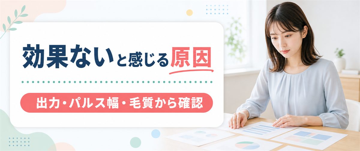 ジェントルマックスプロで効果ないと感じる原因