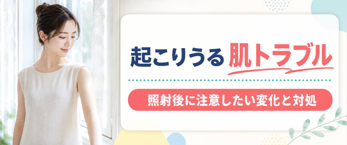 ジェントルマックスプロで起こりうる肌トラブルなどのデメリット