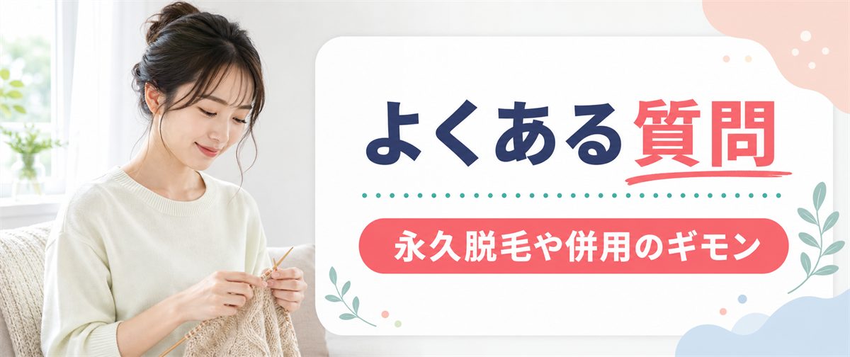 ジェントルマックスプロのよくある質問