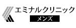エミナルクリニックメンズのロゴ