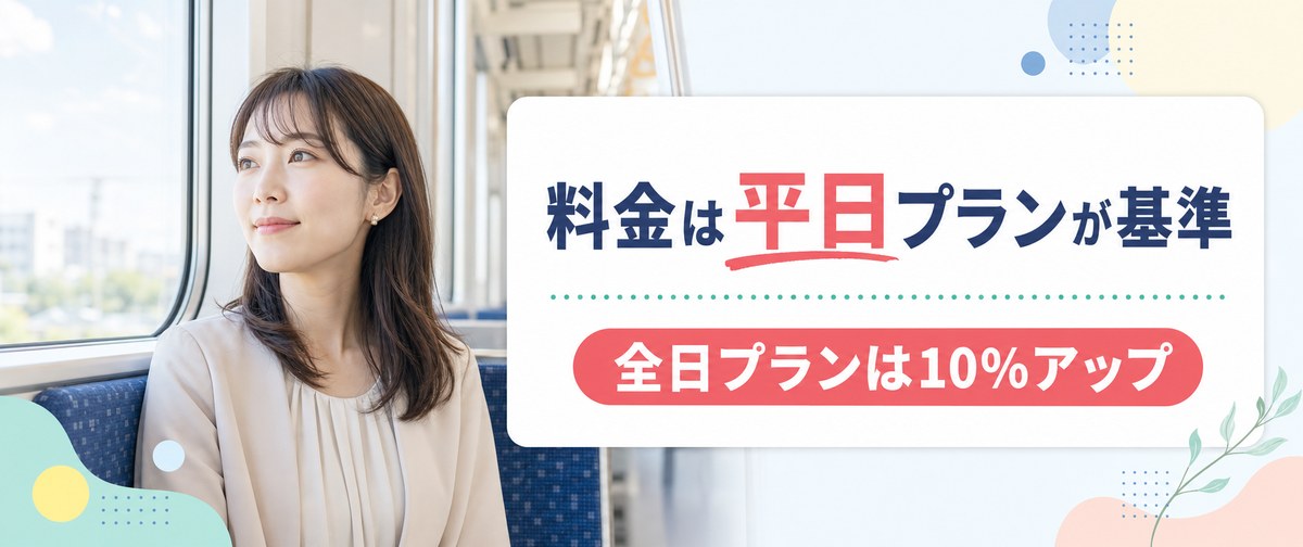 ルシアクリニックの料金は平日プランが基準で全日は10%アップ
