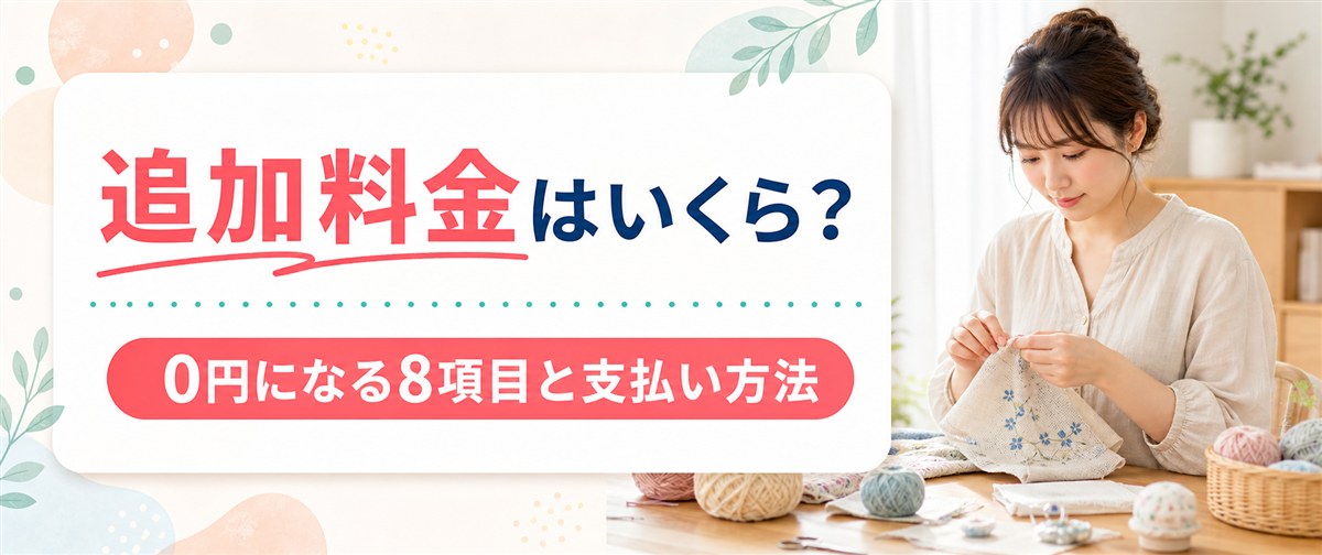 ルシアクリニックの追加料金と0円になる8項目